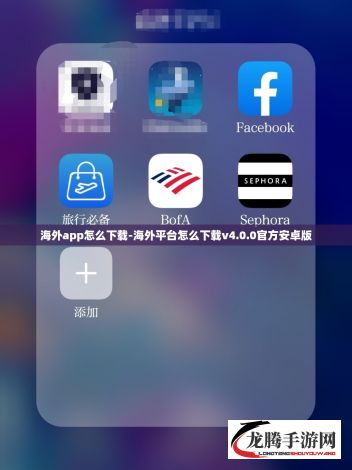 海外app怎么下载-海外平台怎么下载v4.0.0官方安卓版